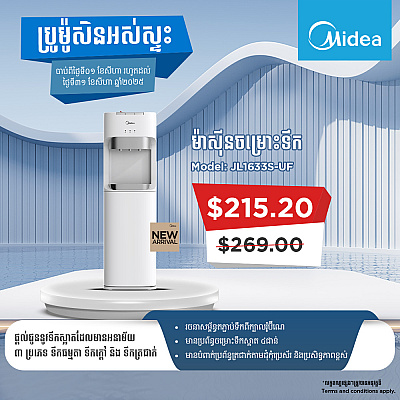 Midea Water Purifier Model JL1633S-UF PAC+UF(+C)